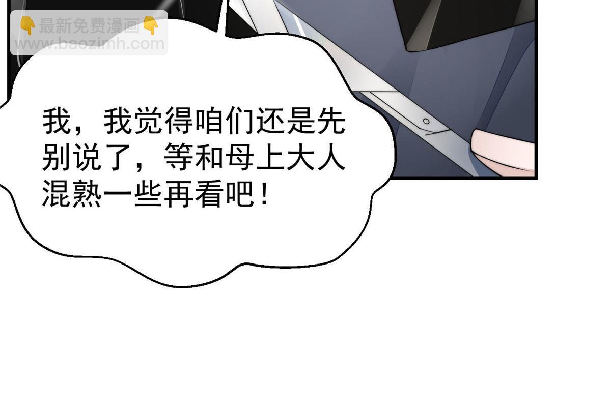 夫人她成了大佬們的團寵（團寵） - 53 感覺我們是情人(2/3) - 8