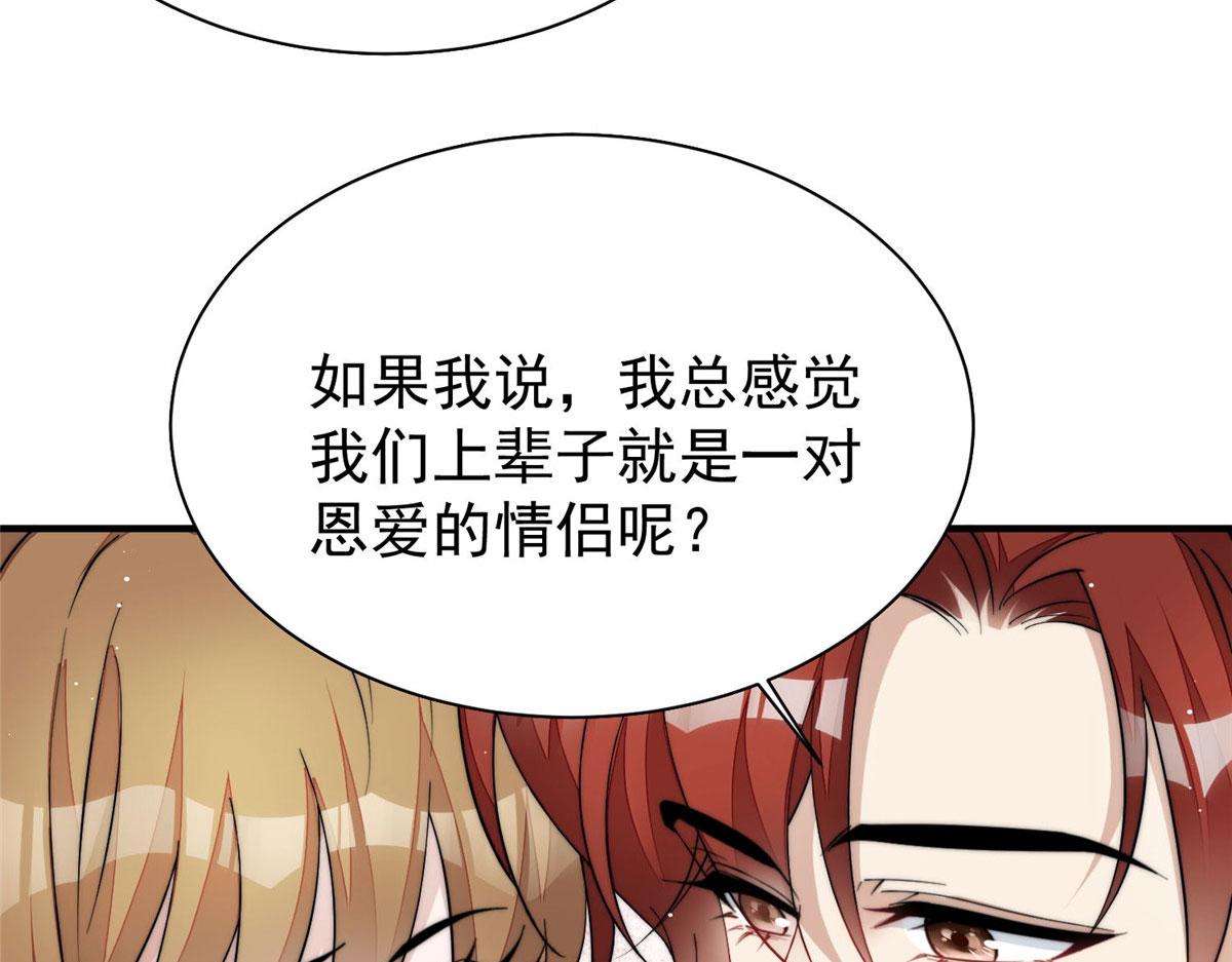 夫人她成了大佬們的團寵（團寵） - 53 感覺我們是情人(2/3) - 7