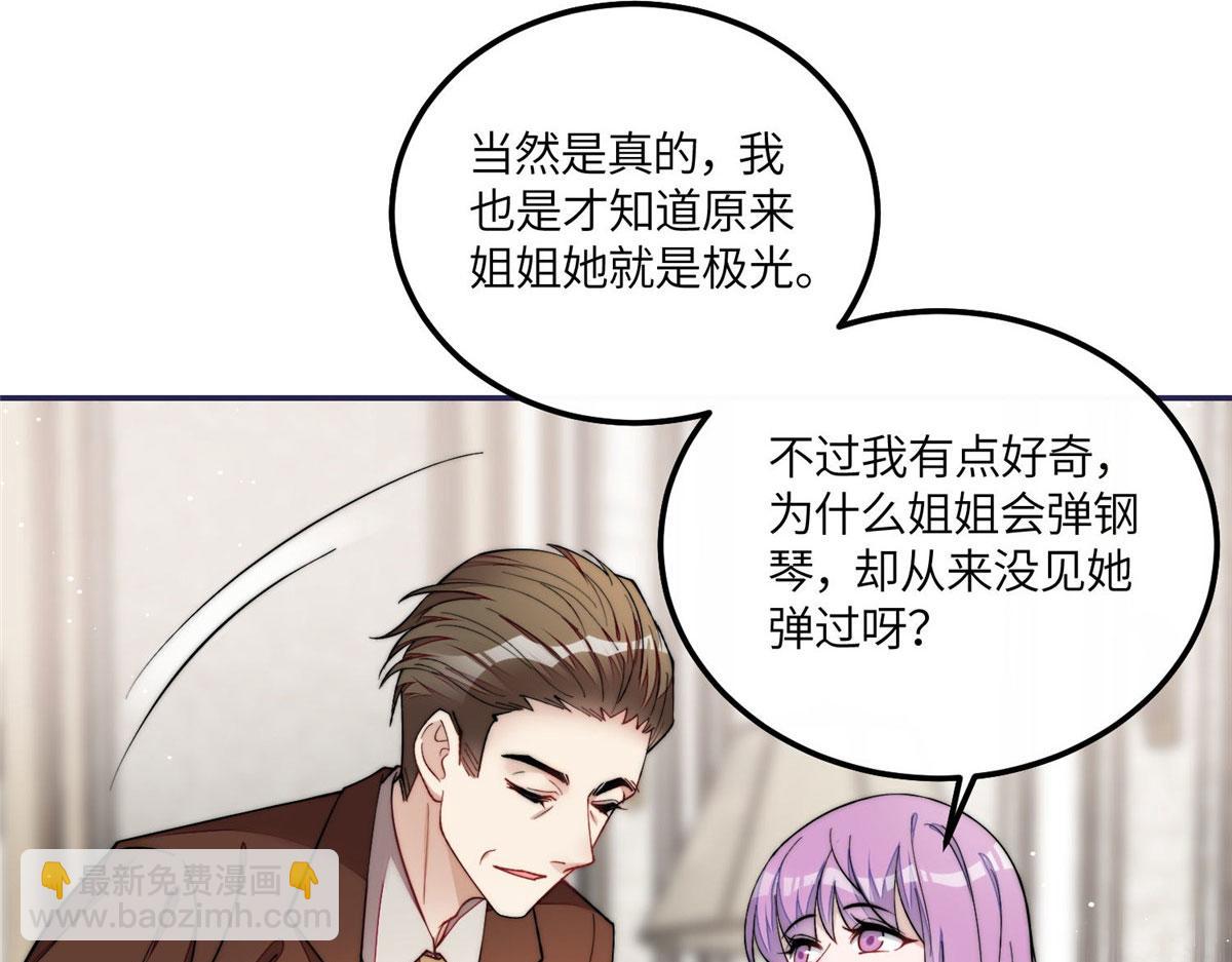 夫人她成了大佬們的團寵（團寵） - 53 感覺我們是情人(2/3) - 5