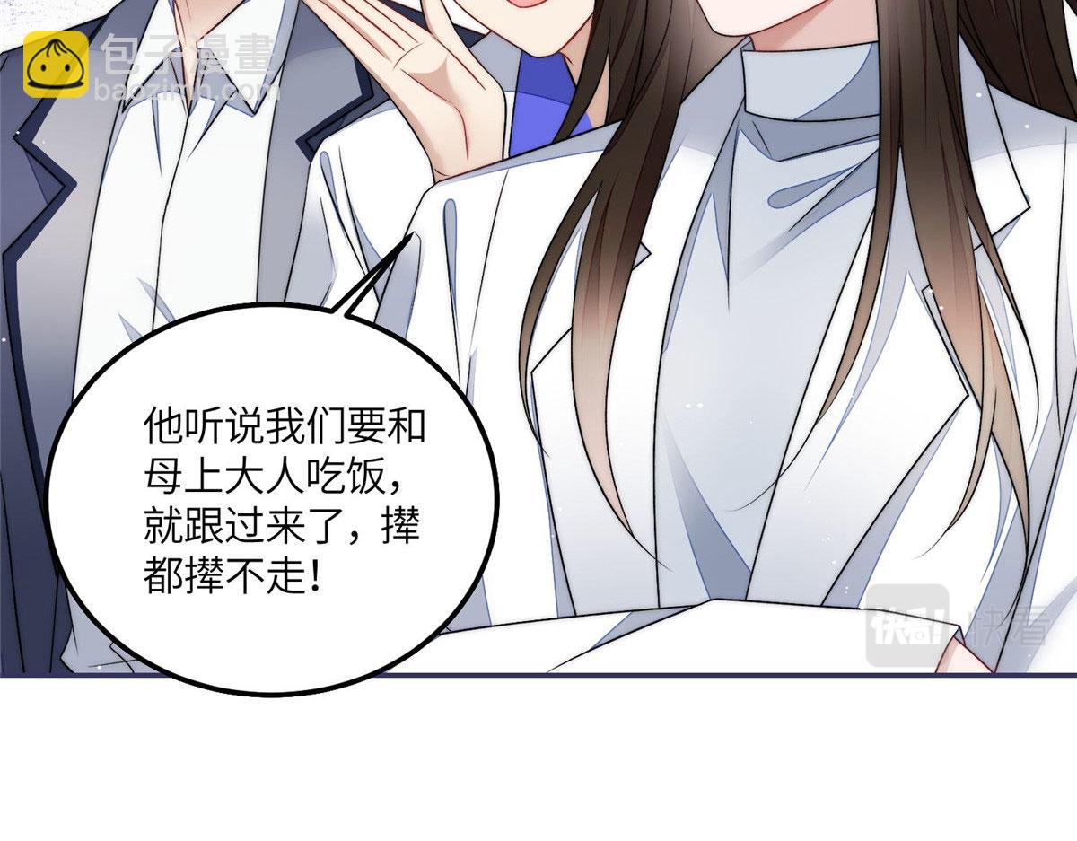 夫人她成了大佬們的團寵（團寵） - 55 被老婆嫌棄啦(1/2) - 4