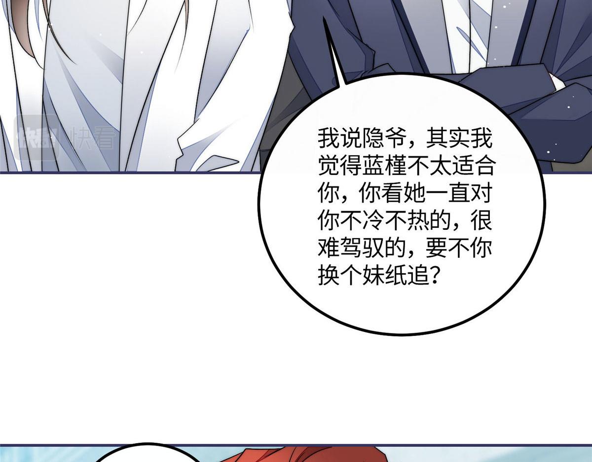 夫人她成了大佬們的團寵（團寵） - 55 被老婆嫌棄啦(1/2) - 4