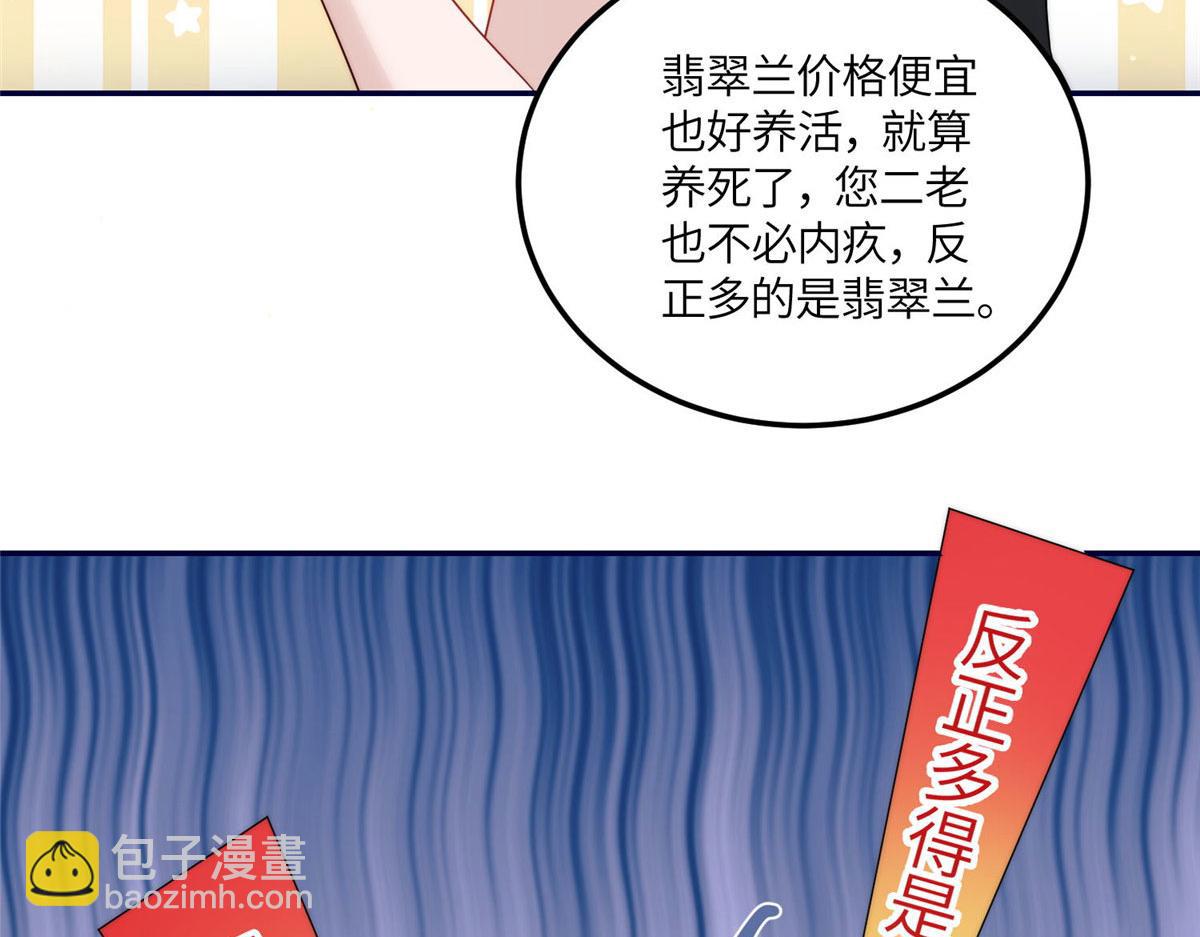 夫人她成了大佬們的團寵（團寵） - 59 嗚嗚嗚母上大人不需要我們(3/3) - 2