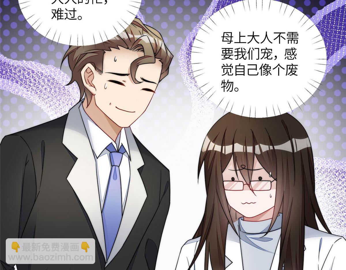 夫人她成了大佬們的團寵（團寵） - 59 嗚嗚嗚母上大人不需要我們(3/3) - 2