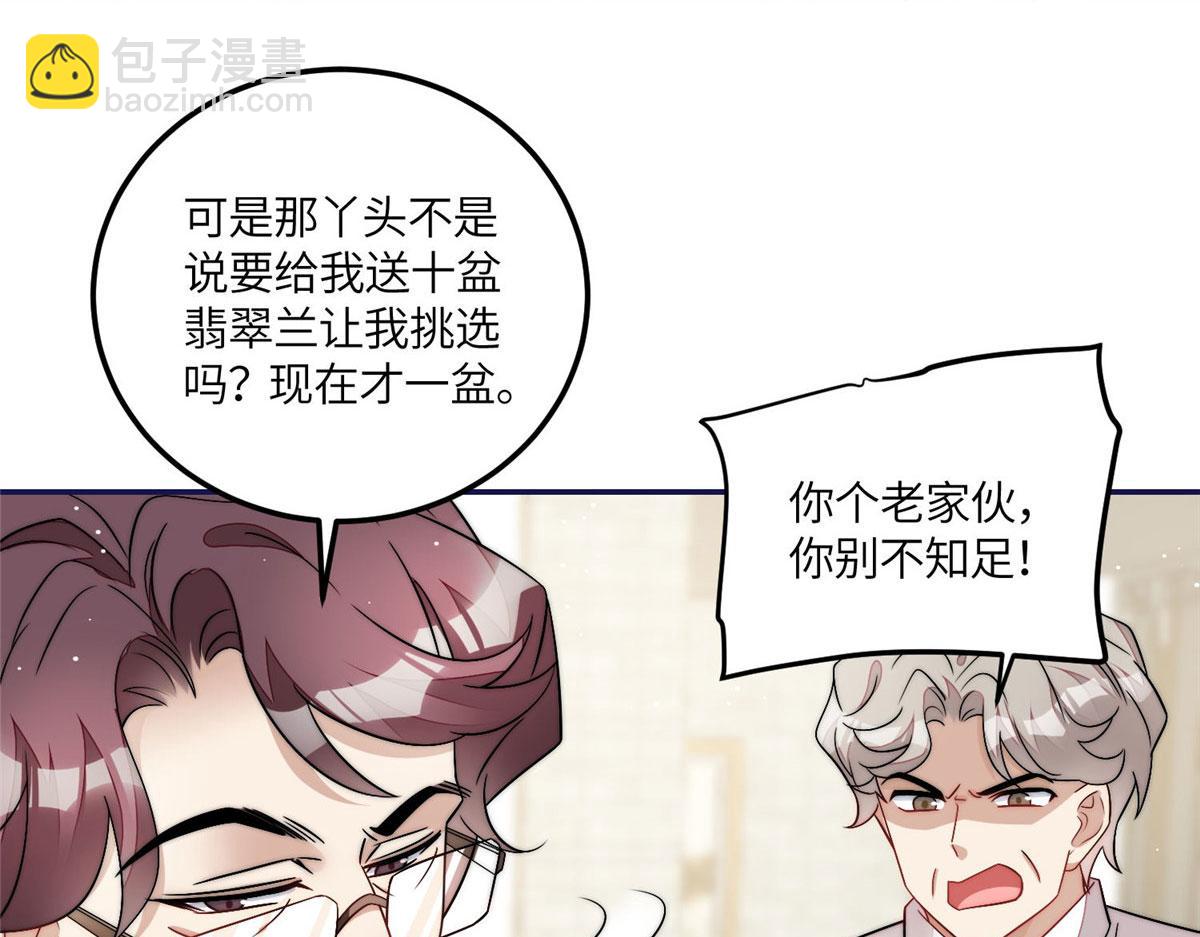 夫人她成了大佬們的團寵（團寵） - 59 嗚嗚嗚母上大人不需要我們(1/3) - 7