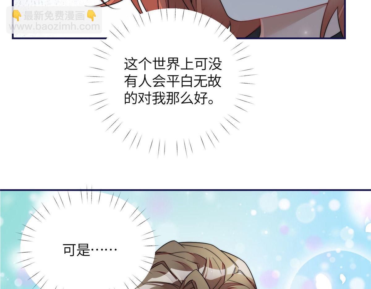 夫人她成了大佬們的團寵（團寵） - 59 嗚嗚嗚母上大人不需要我們(1/3) - 7