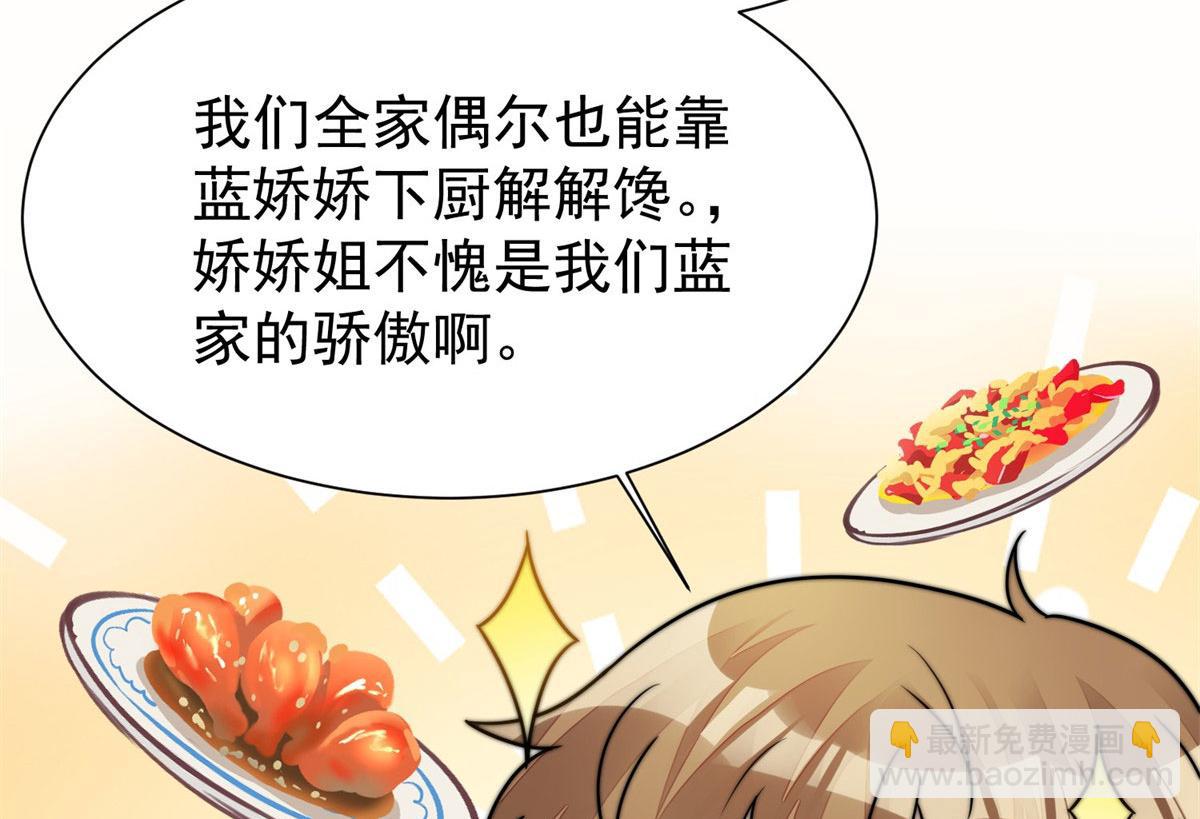 夫人她成了大佬們的團寵（團寵） - 06 教訓該教訓的人(3/3) - 3