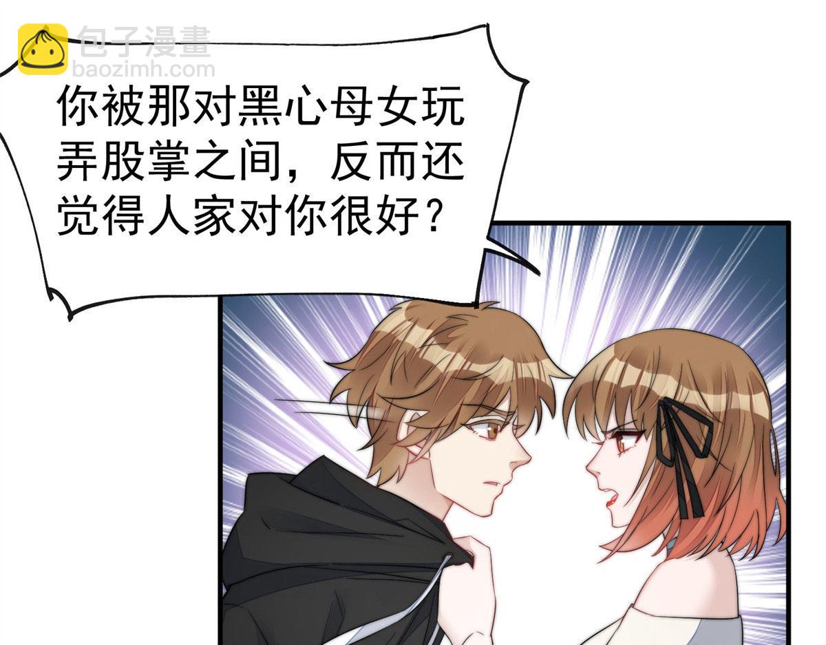 夫人她成了大佬們的團寵（團寵） - 06 教訓該教訓的人(1/3) - 4