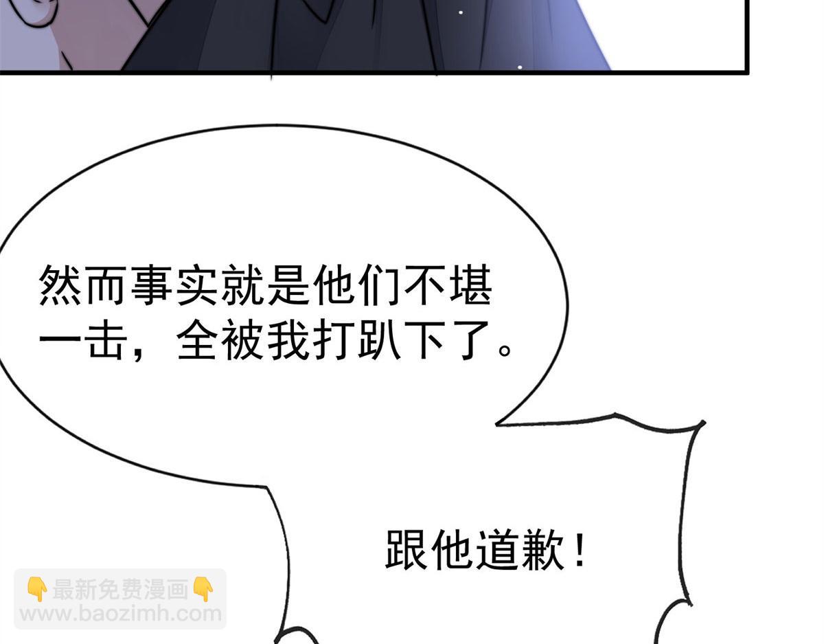 夫人她成了大佬們的團寵（團寵） - 06 教訓該教訓的人(2/3) - 5