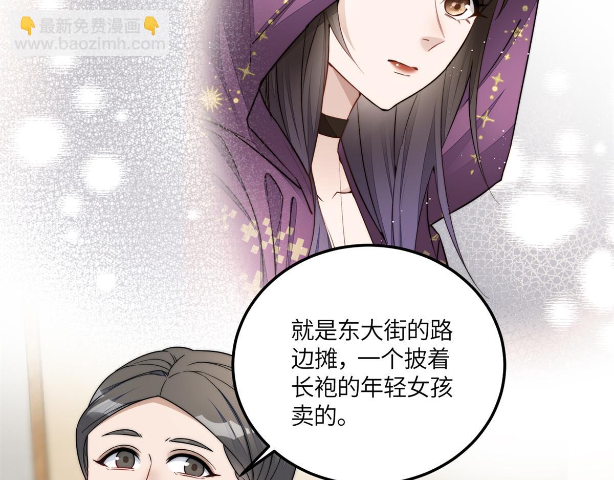 夫人她成了大佬們的團寵（團寵） - 65 真正的忘憂香囊(3/3) - 2