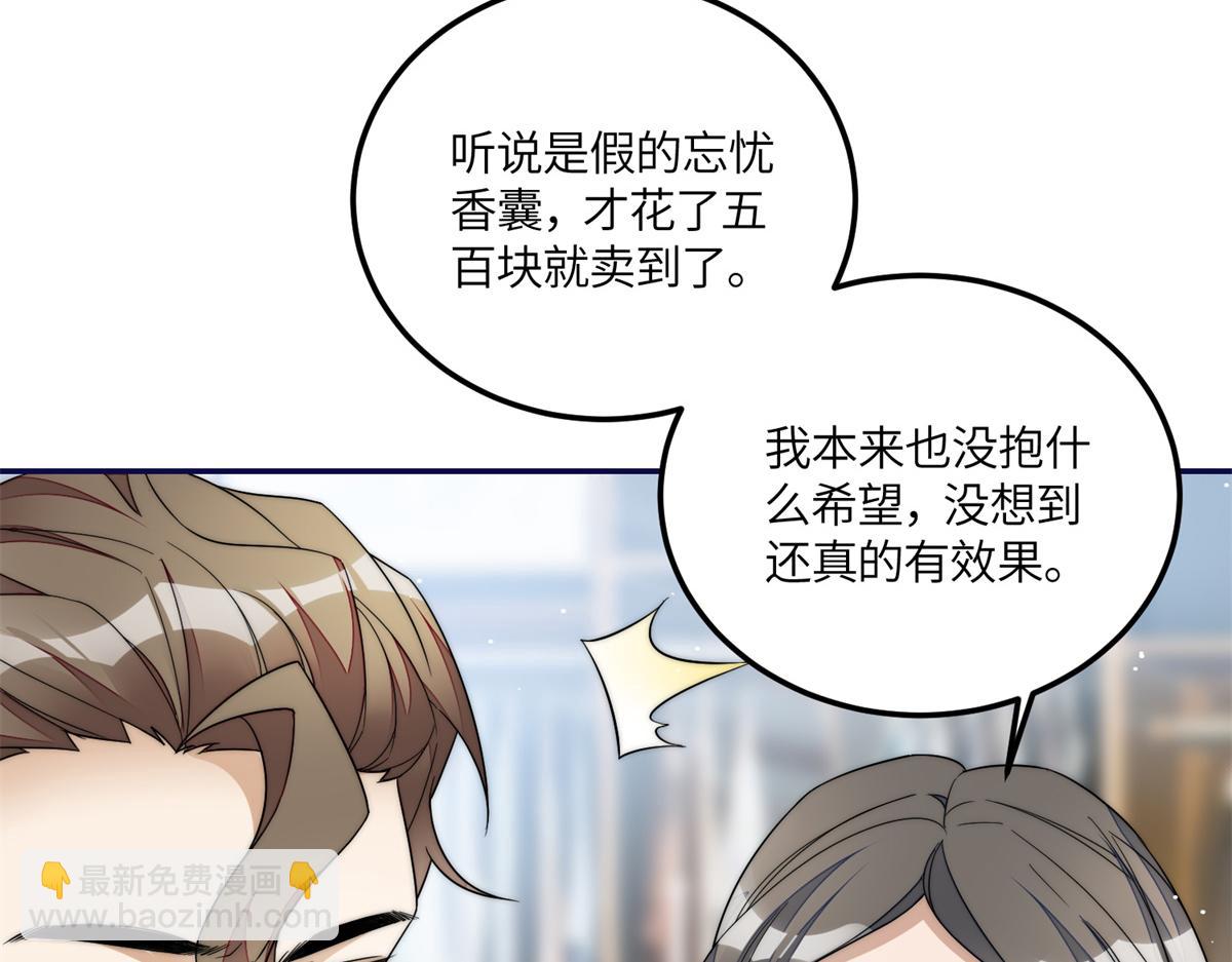 夫人她成了大佬們的團寵（團寵） - 65 真正的忘憂香囊(2/3) - 3