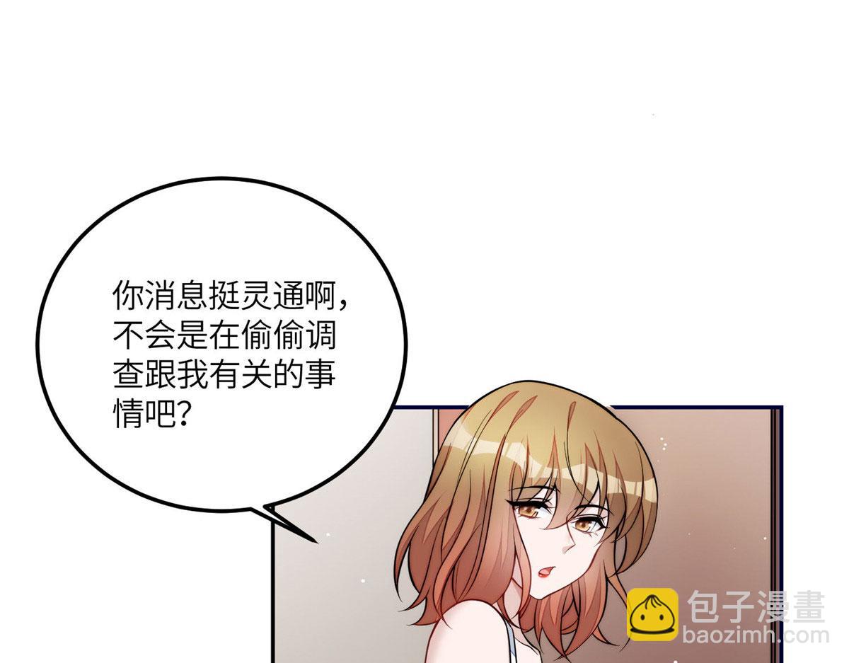 夫人她成了大佬們的團寵（團寵） - 71 不撩會死麼！(1/3) - 4