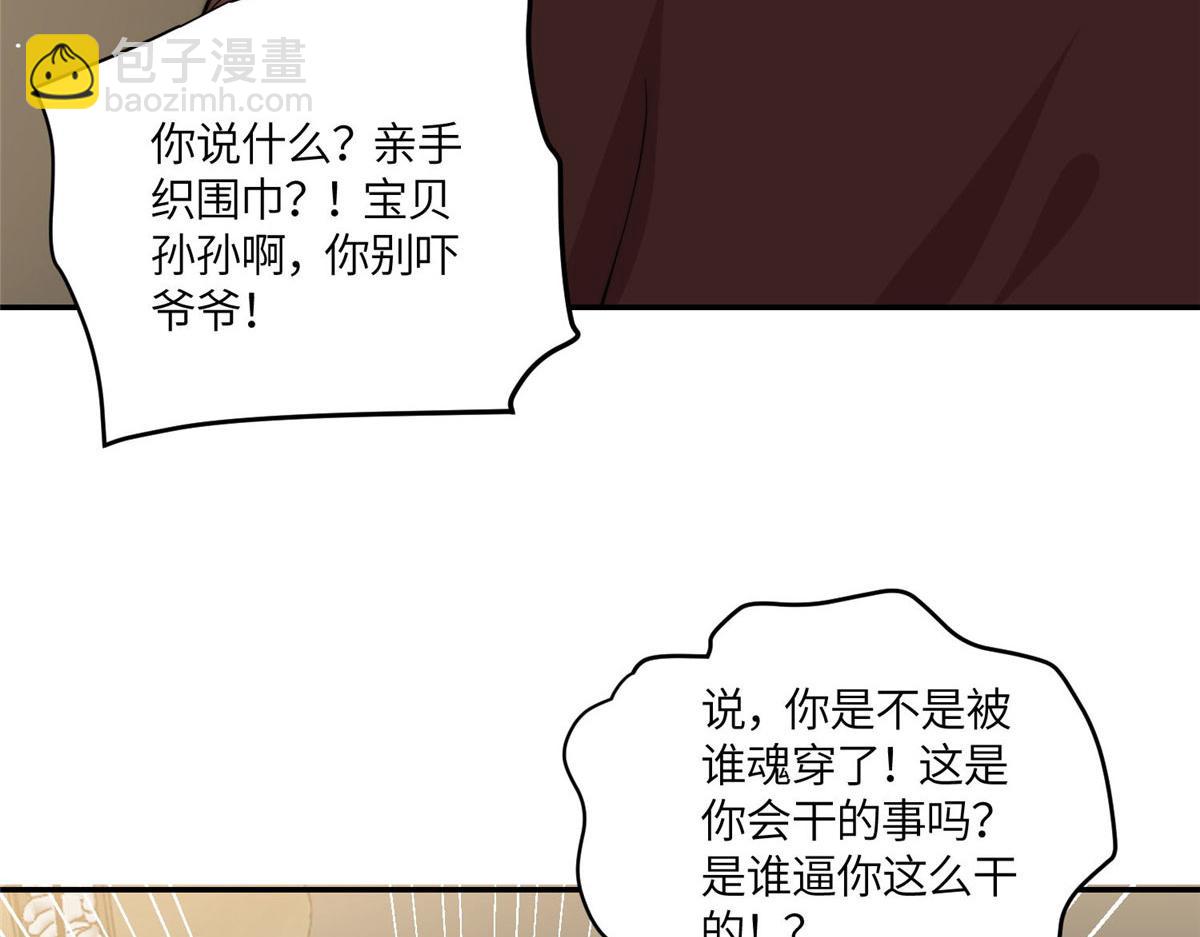 夫人她成了大佬們的團寵（團寵） - 71 不撩會死麼！(2/3) - 8