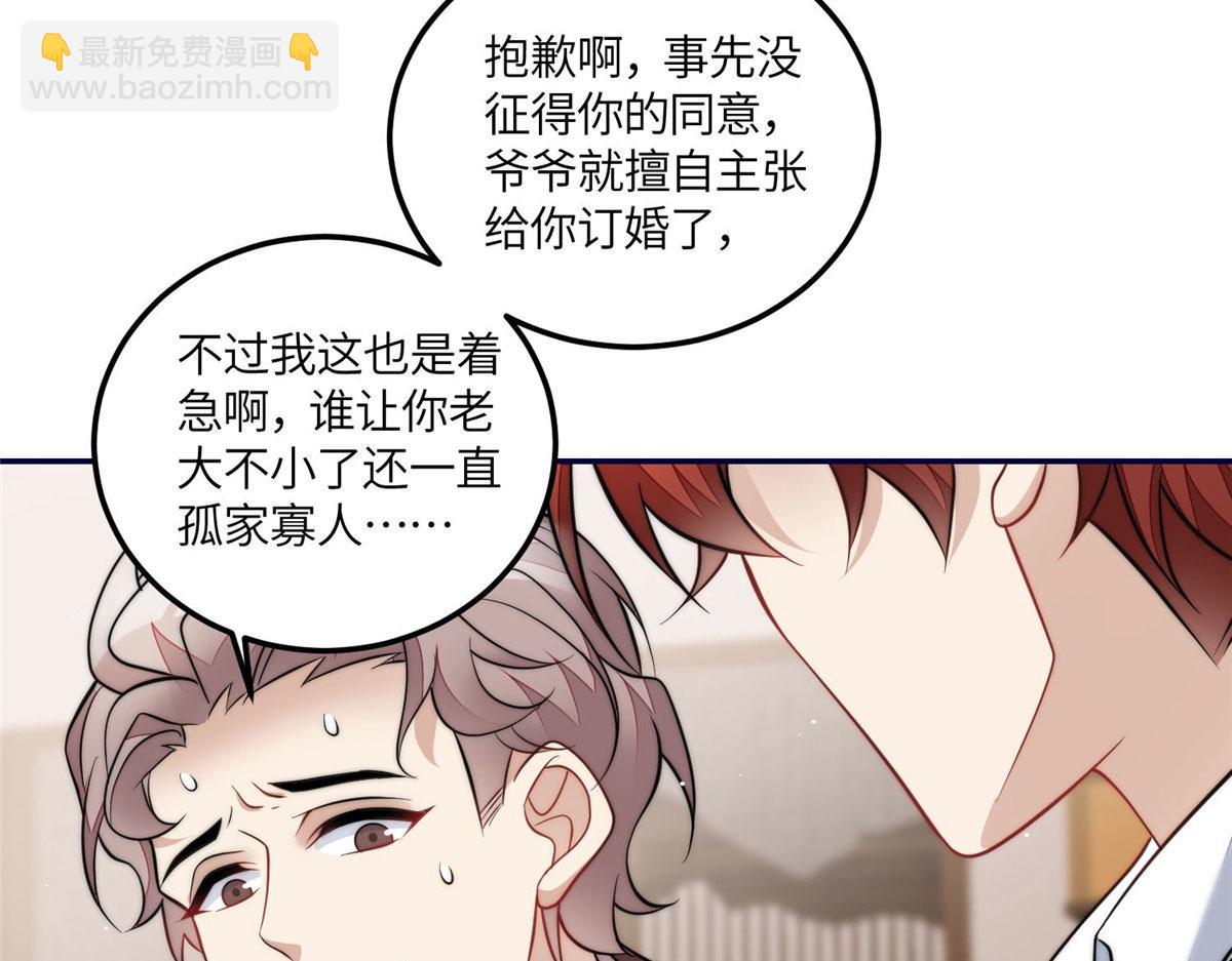 夫人她成了大佬們的團寵（團寵） - 71 不撩會死麼！(2/3) - 4