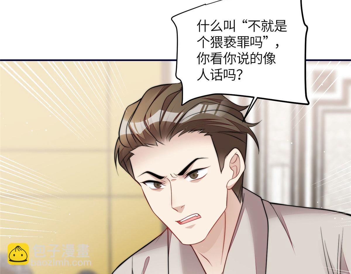 夫人她成了大佬們的團寵（團寵） - 71 不撩會死麼！(2/3) - 8