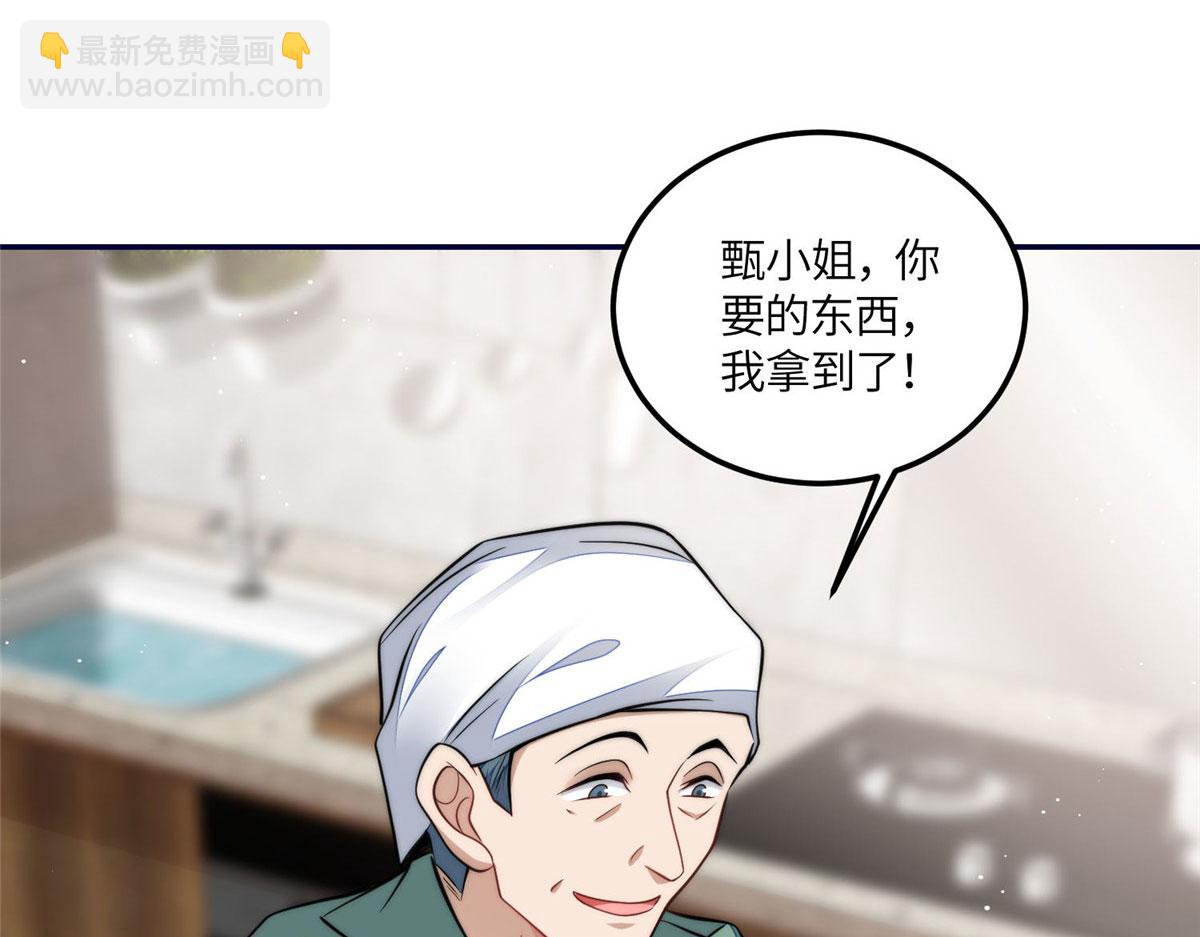 夫人她成了大佬們的團寵（團寵） - 73 誰纔是大女主(1/3) - 2