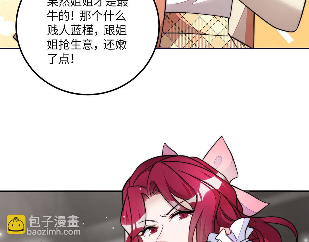 夫人她成了大佬們的團寵（團寵） - 73 誰纔是大女主(1/3) - 1