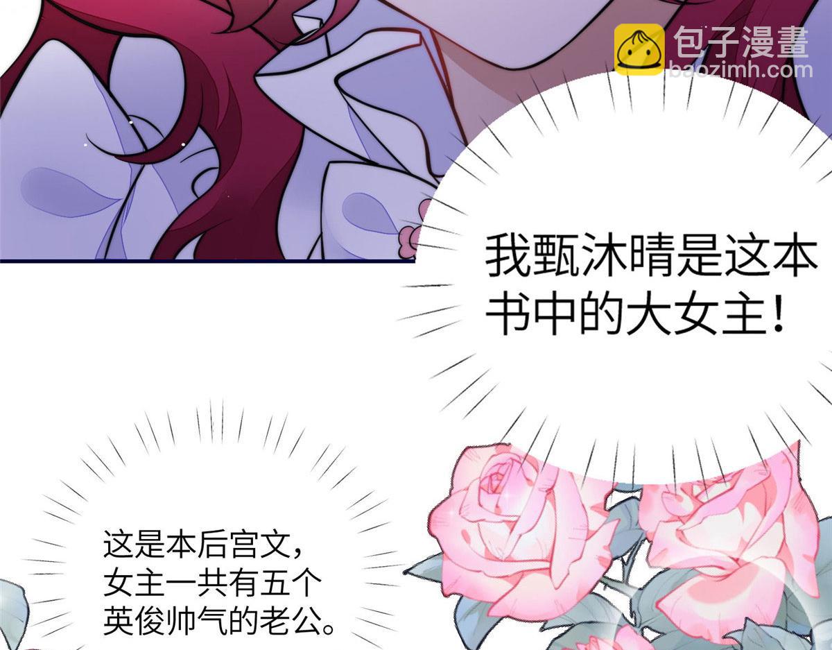 夫人她成了大佬們的團寵（團寵） - 73 誰纔是大女主(2/3) - 2