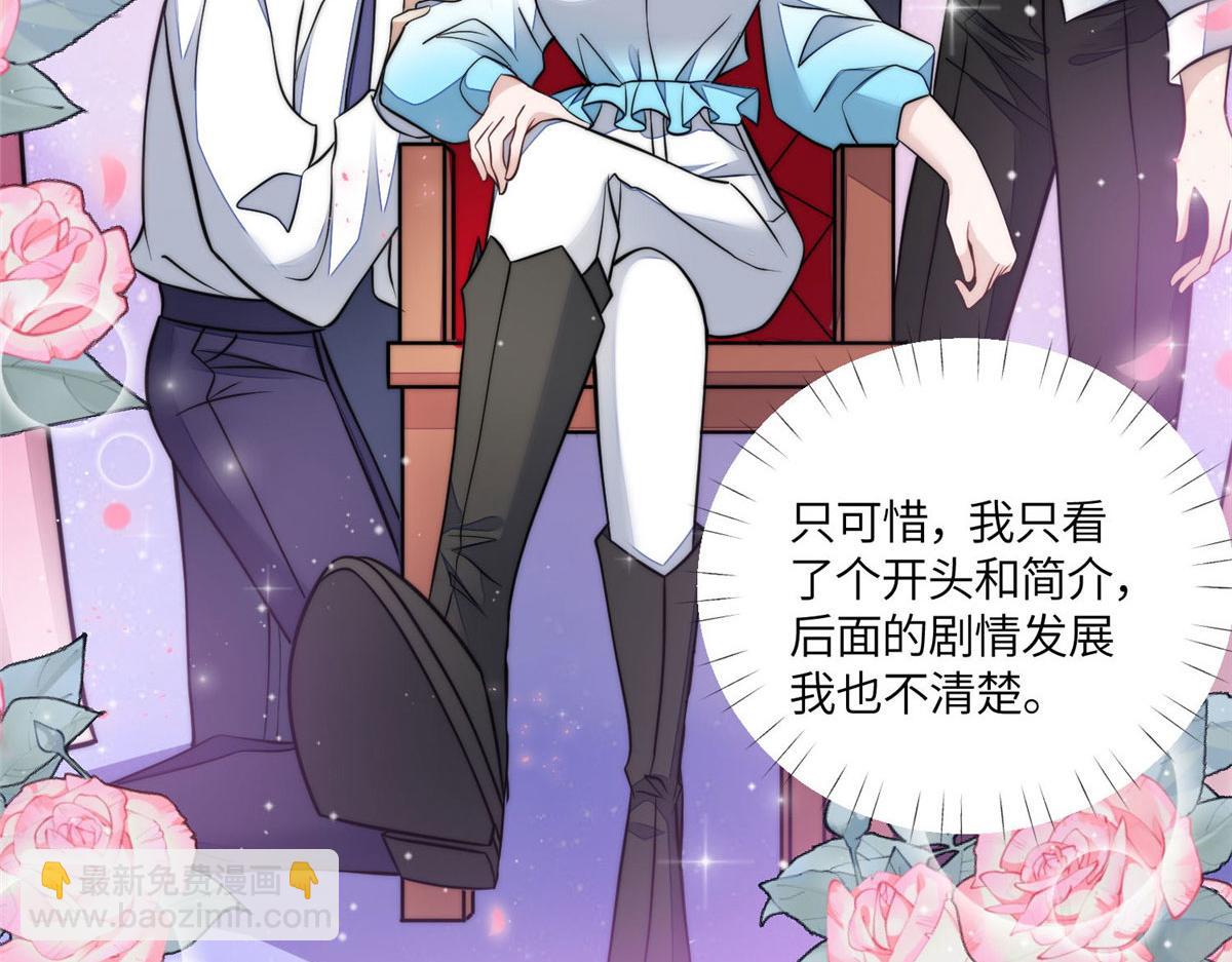 夫人她成了大佬們的團寵（團寵） - 73 誰纔是大女主(2/3) - 5