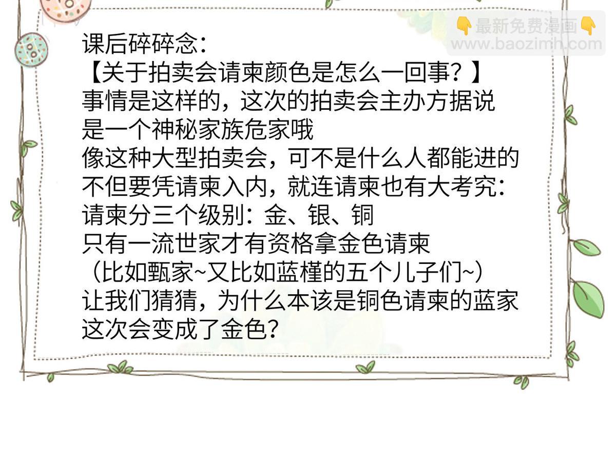 夫人她成了大佬們的團寵（團寵） - 75 拍賣會開始(3/3) - 2