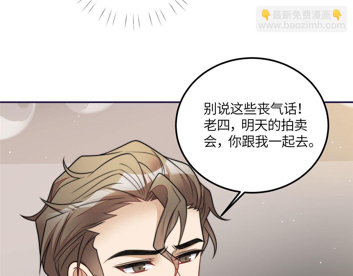 夫人她成了大佬們的團寵（團寵） - 75 拍賣會開始(1/3) - 4