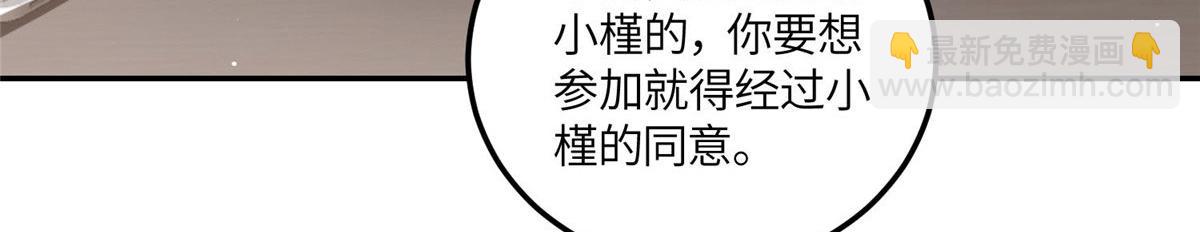 夫人她成了大佬們的團寵（團寵） - 75 拍賣會開始(2/3) - 8