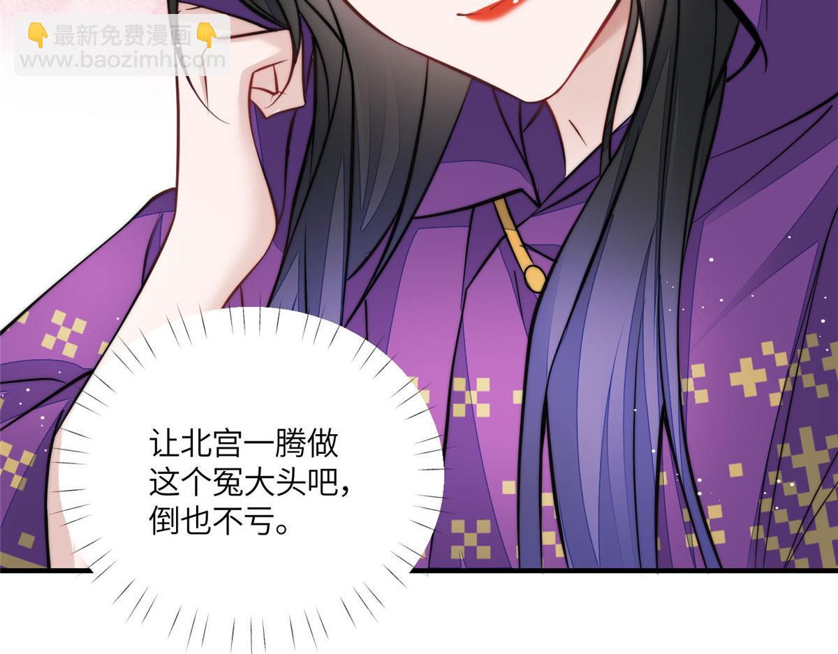 夫人她成了大佬們的團寵（團寵） - 77 冤大頭出場(3/3) - 3