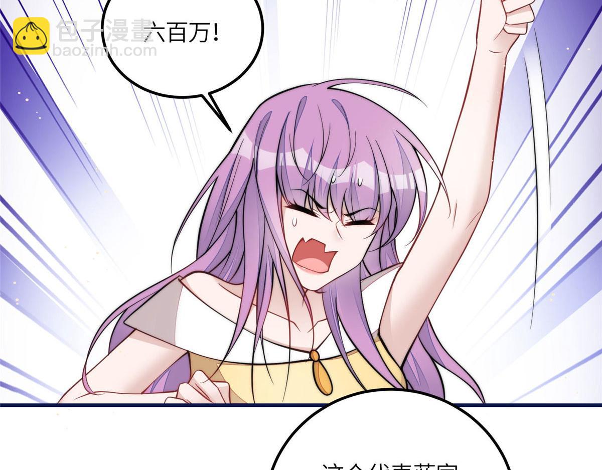 夫人她成了大佬們的團寵（團寵） - 77 冤大頭出場(1/3) - 7