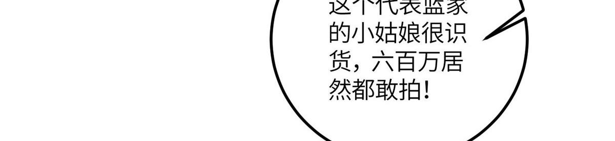 夫人她成了大佬們的團寵（團寵） - 77 冤大頭出場(1/3) - 8