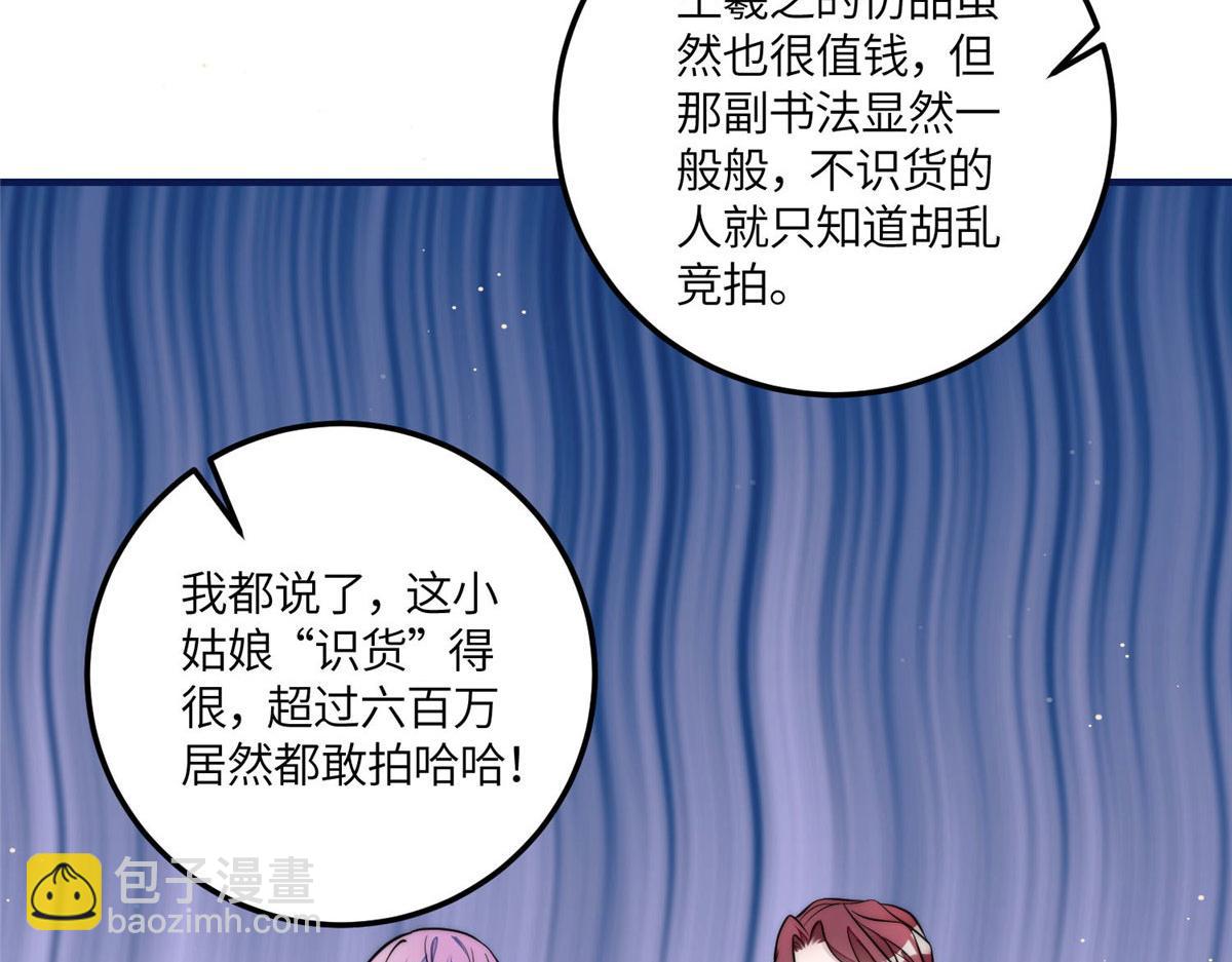 夫人她成了大佬們的團寵（團寵） - 77 冤大頭出場(1/3) - 6