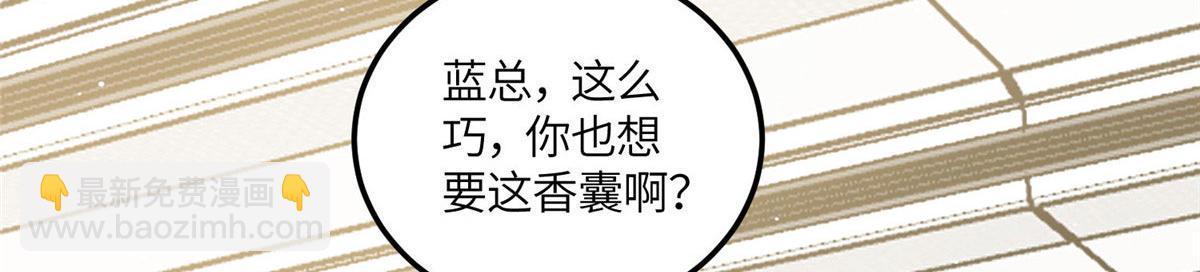 夫人她成了大佬們的團寵（團寵） - 77 冤大頭出場(1/3) - 3