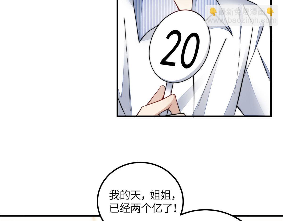 夫人她成了大佬們的團寵（團寵） - 77 冤大頭出場(2/3) - 7