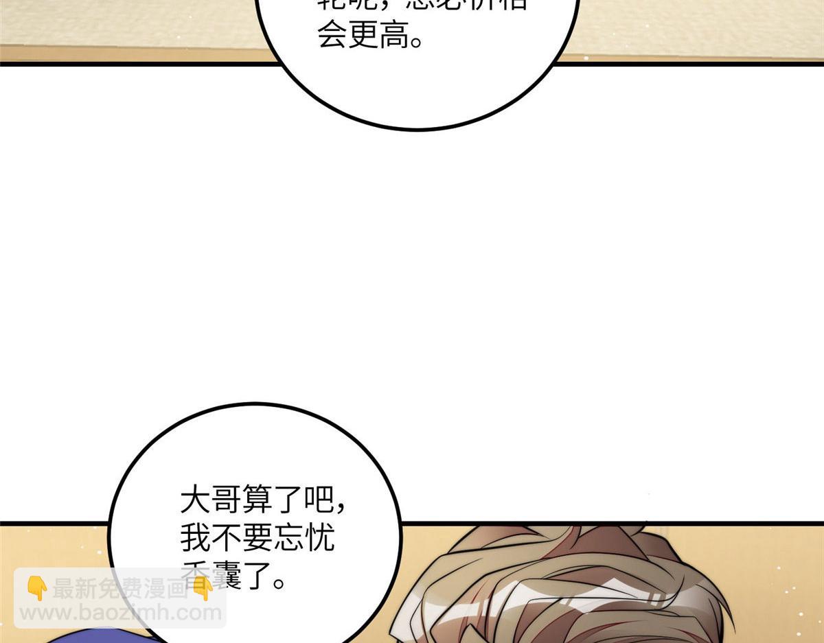 夫人她成了大佬們的團寵（團寵） - 77 冤大頭出場(2/3) - 3