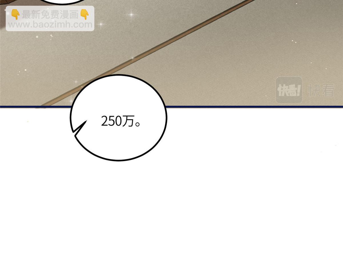 夫人她成了大佬們的團寵（團寵） - 77 冤大頭出場(1/3) - 6