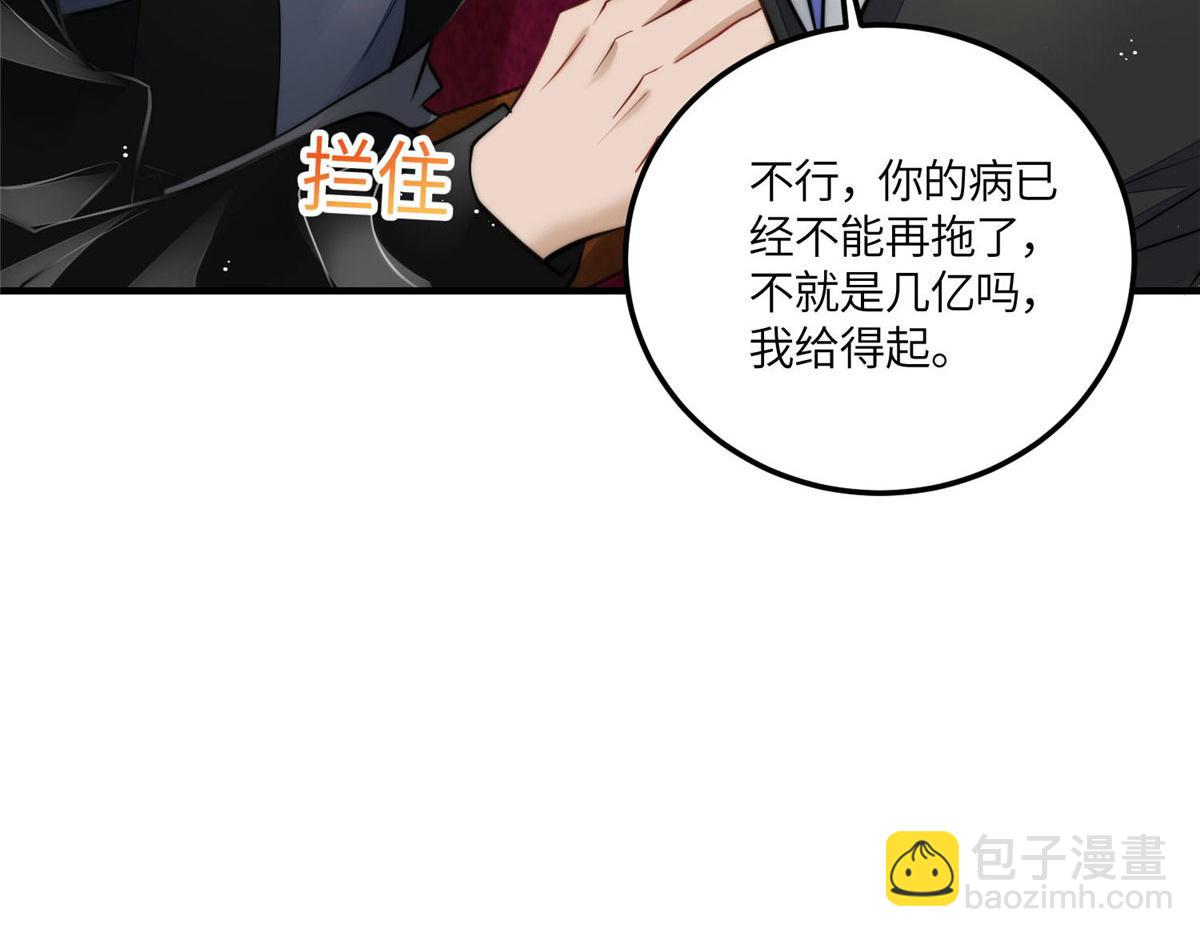 夫人她成了大佬們的團寵（團寵） - 77 冤大頭出場(2/3) - 6