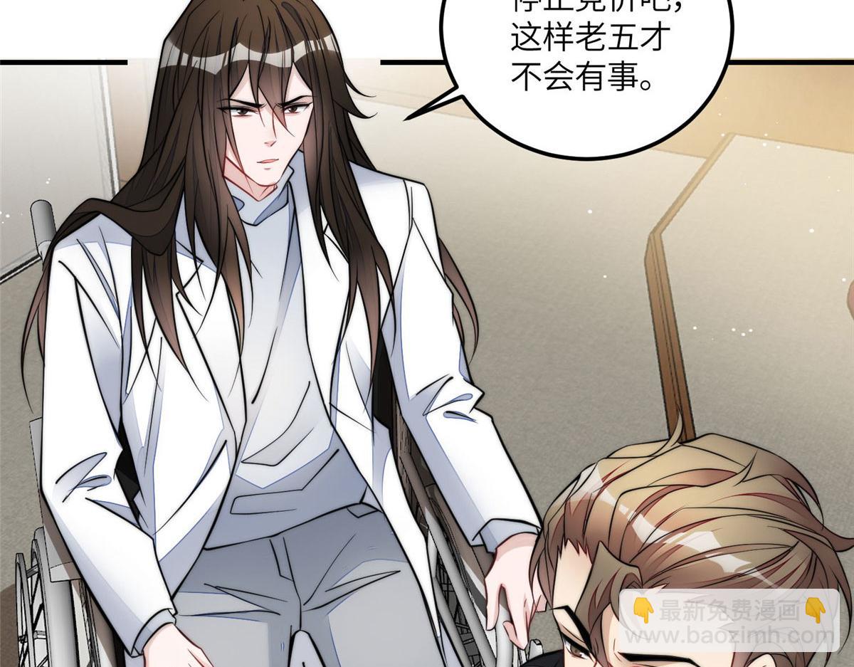 夫人她成了大佬們的團寵（團寵） - 77 冤大頭出場(2/3) - 7