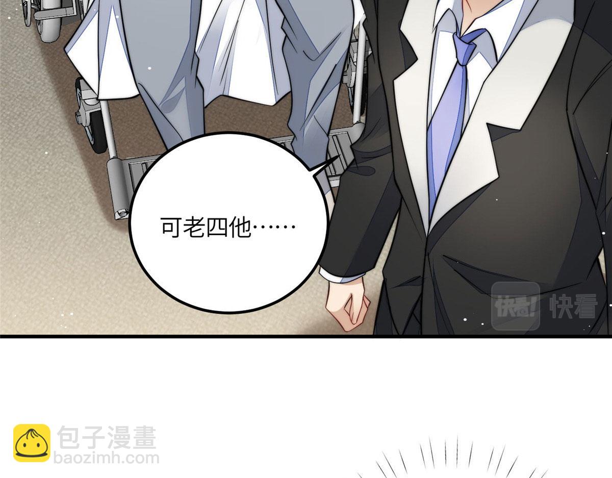 夫人她成了大佬們的團寵（團寵） - 77 冤大頭出場(2/3) - 1