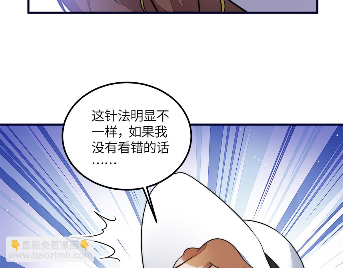 夫人她成了大佬們的團寵（團寵） - 79 在線打臉(1/3) - 3