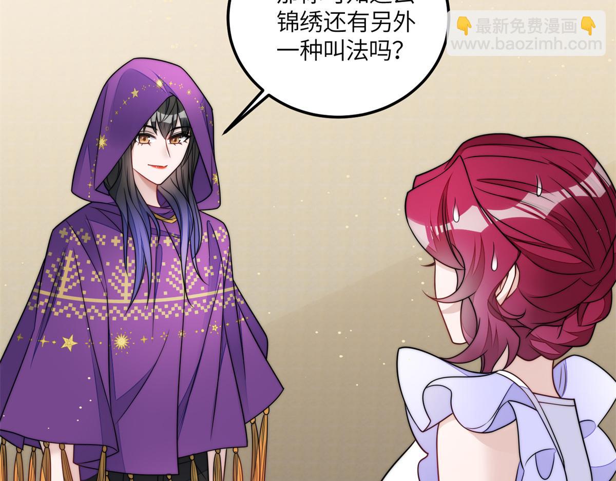 夫人她成了大佬們的團寵（團寵） - 79 在線打臉(1/3) - 3