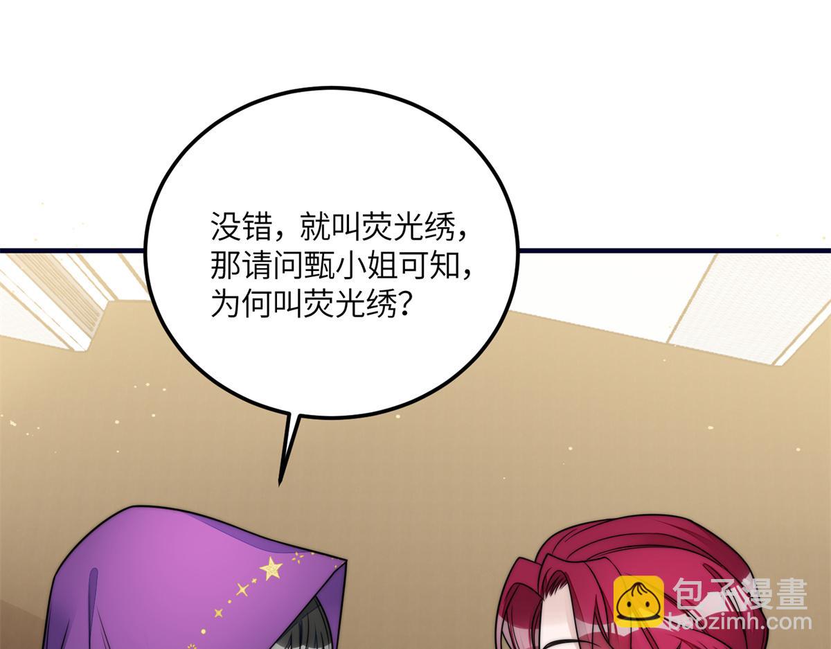 夫人她成了大佬們的團寵（團寵） - 79 在線打臉(2/3) - 6