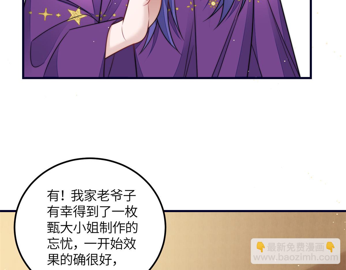 夫人她成了大佬們的團寵（團寵） - 79 在線打臉(2/3) - 2