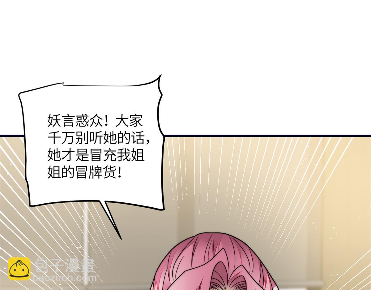 夫人她成了大佬們的團寵（團寵） - 79 在線打臉(2/3) - 5