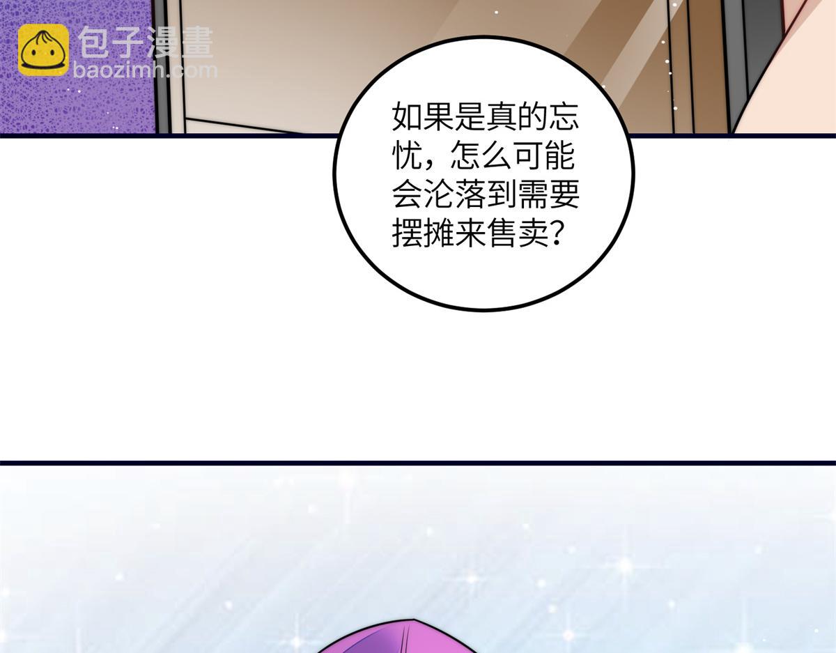 夫人她成了大佬們的團寵（團寵） - 79 在線打臉(2/3) - 3