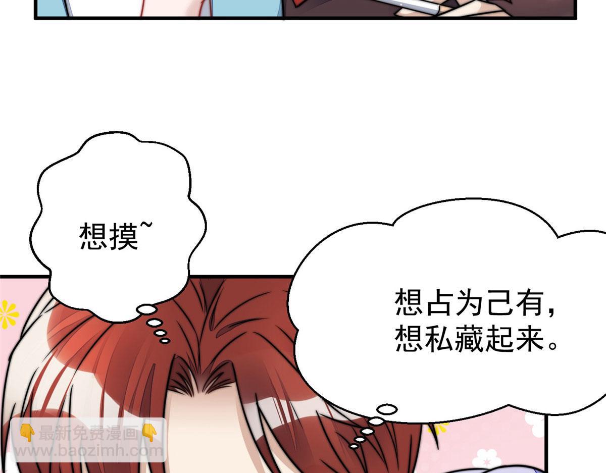 夫人她成了大佬們的團寵（團寵） - 08 好白，想佔爲己有(1/3) - 6