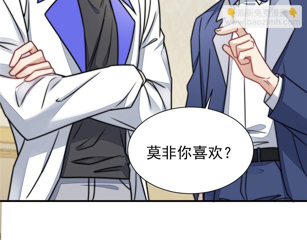 夫人她成了大佬們的團寵（團寵） - 08 好白，想佔爲己有(1/3) - 2