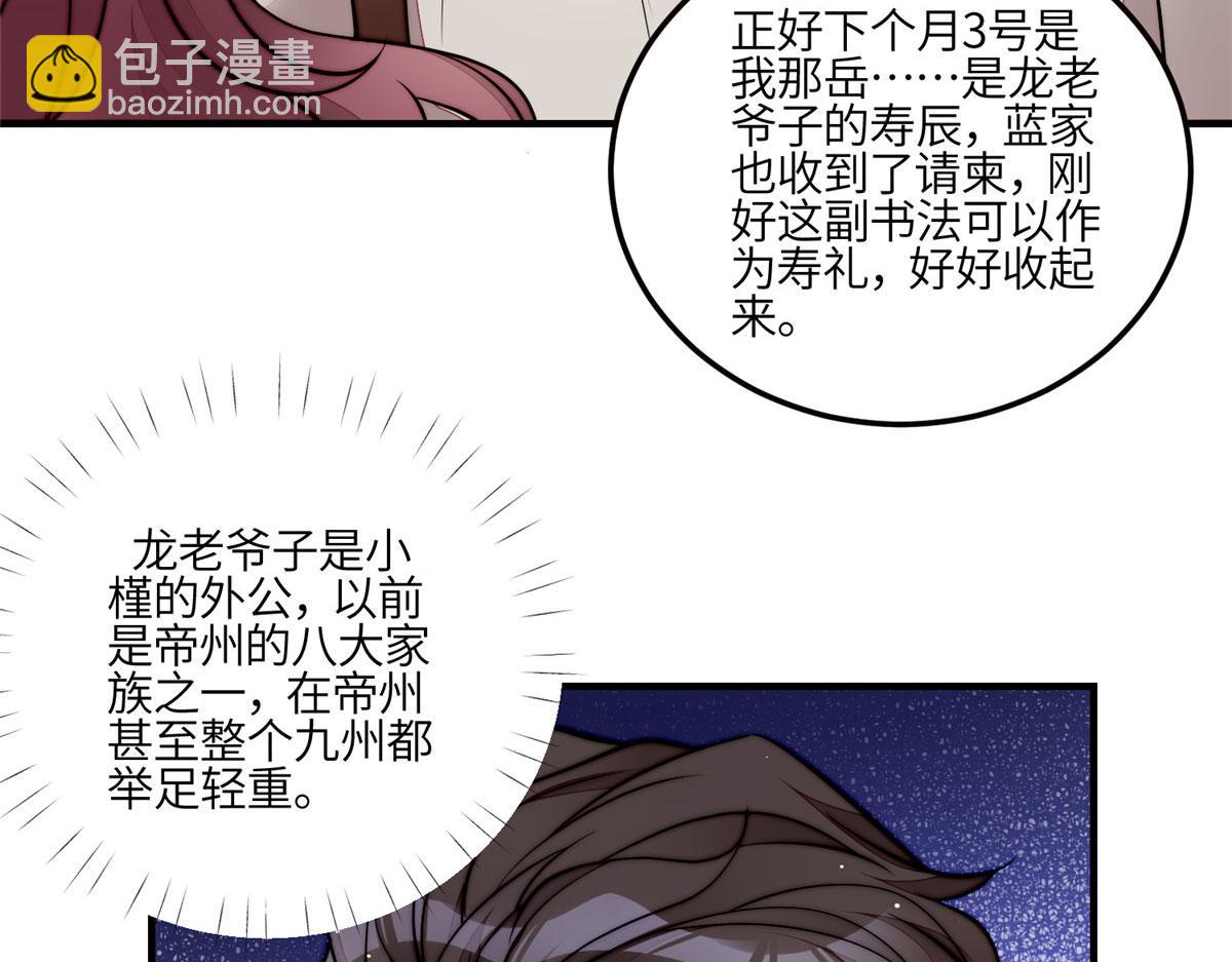 夫人她成了大佬們的團寵（團寵） - 81 我都願意幫忙(1/2) - 4