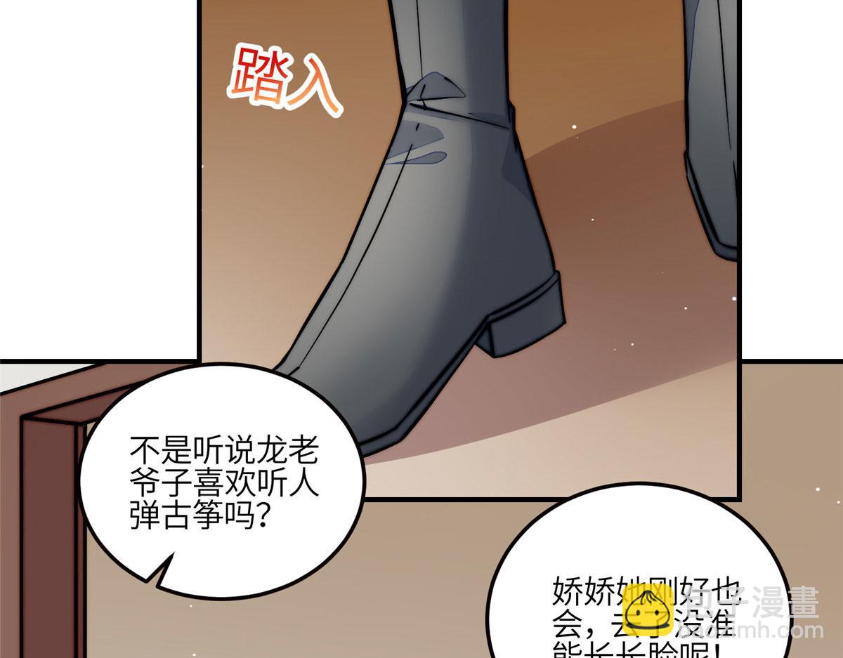 夫人她成了大佬們的團寵（團寵） - 81 我都願意幫忙(1/2) - 4