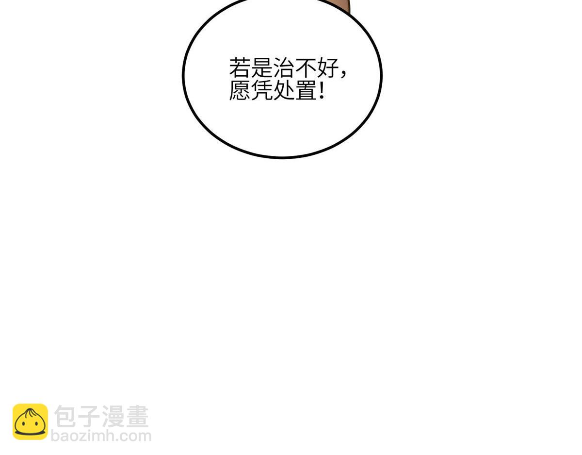 夫人她成了大佬們的團寵（團寵） - 83 忘憂不懂醫術？(3/3) - 1