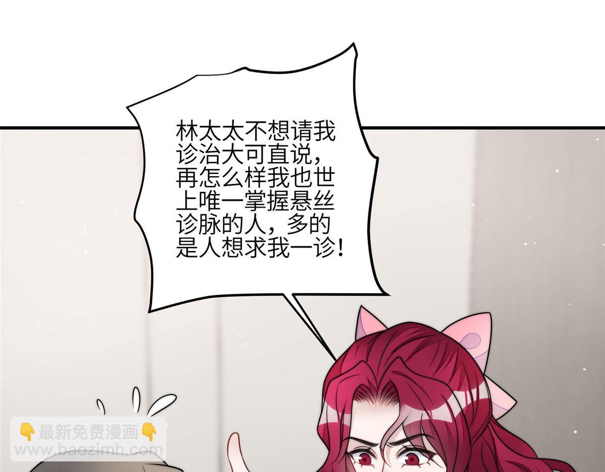 夫人她成了大佬們的團寵（團寵） - 83 忘憂不懂醫術？(1/3) - 7