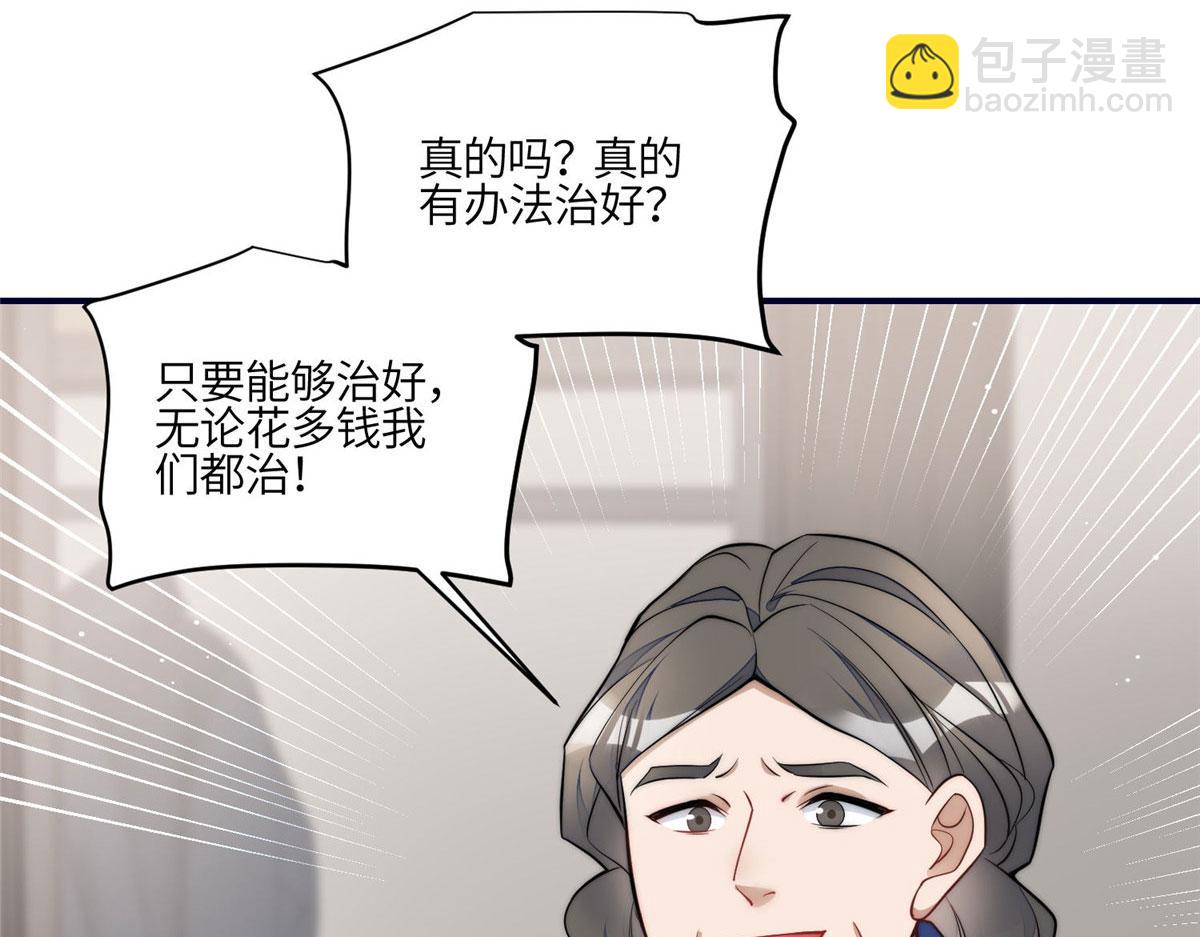 夫人她成了大佬們的團寵（團寵） - 83 忘憂不懂醫術？(2/3) - 4