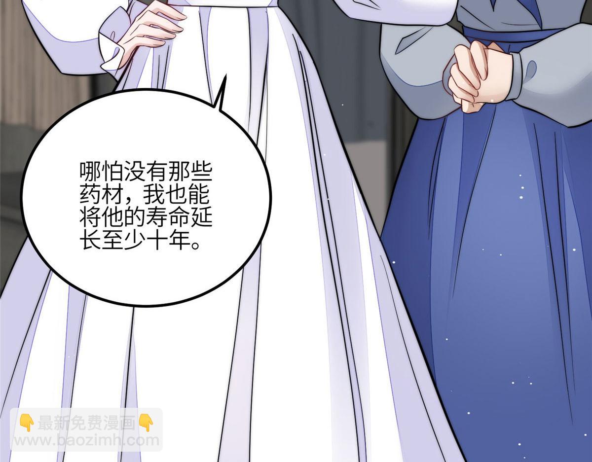 夫人她成了大佬們的團寵（團寵） - 83 忘憂不懂醫術？(2/3) - 3